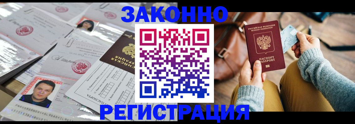 временная прописка в Тамбове