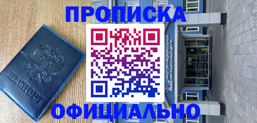 временная регистрация купить в Тамбове