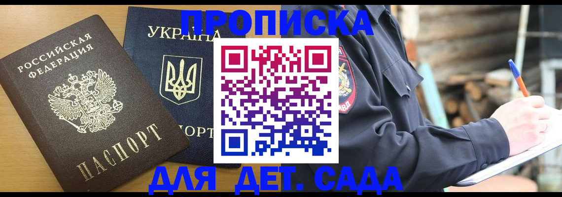 прописка ребенка в Тамбове